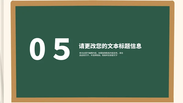 卡通风黑板学生新学期开学第一课汇报PPT模板