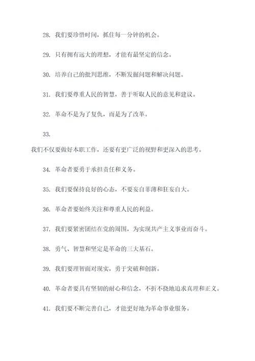 方志敏叔叔说的名言名句