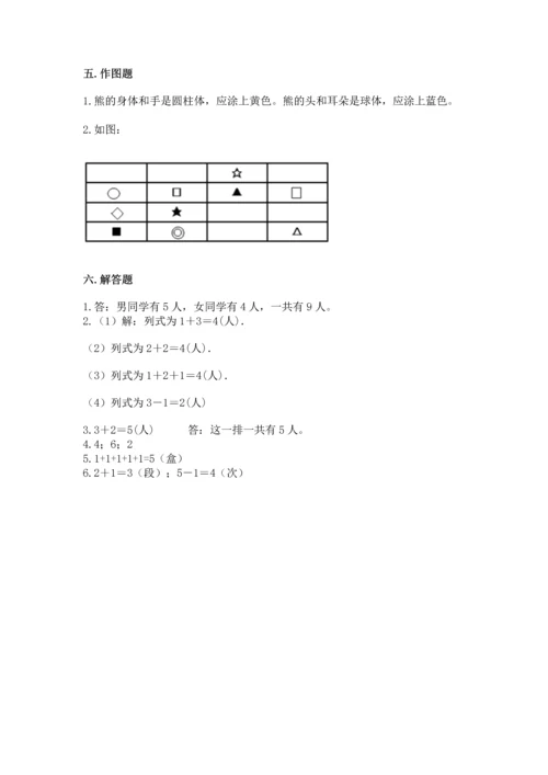 一年级上册数学期中测试卷附参考答案【名师推荐】.docx