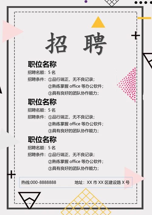招聘海报招工企业招新宣传单