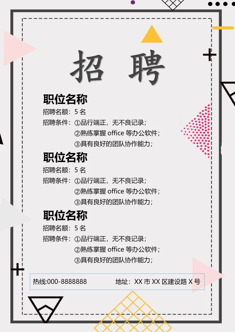 招聘海报招工企业招新宣传单