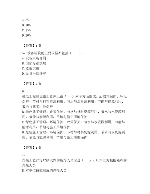 2023年一级建造师之一建机电工程实务题库及答案名校卷