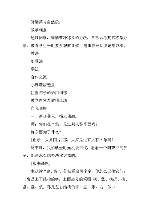 XX二年级语文上册三四单元表格式教案