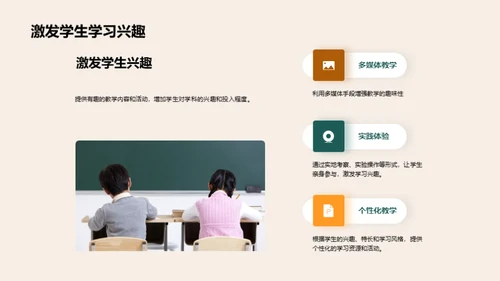 革新学科教学模式