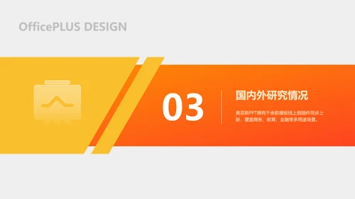 商务风橙色金融系毕业答辩PPT