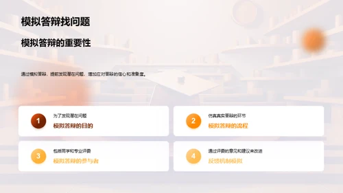 答辩大师训练营