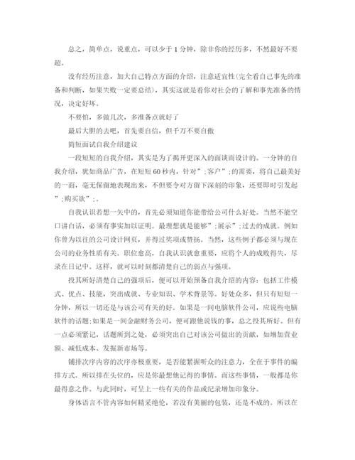 精编之简短精彩面试自我介绍范文.docx
