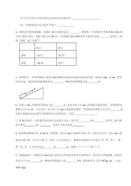 小卷练透天津南开大附属中物理八年级下册期末考试章节训练练习题.docx