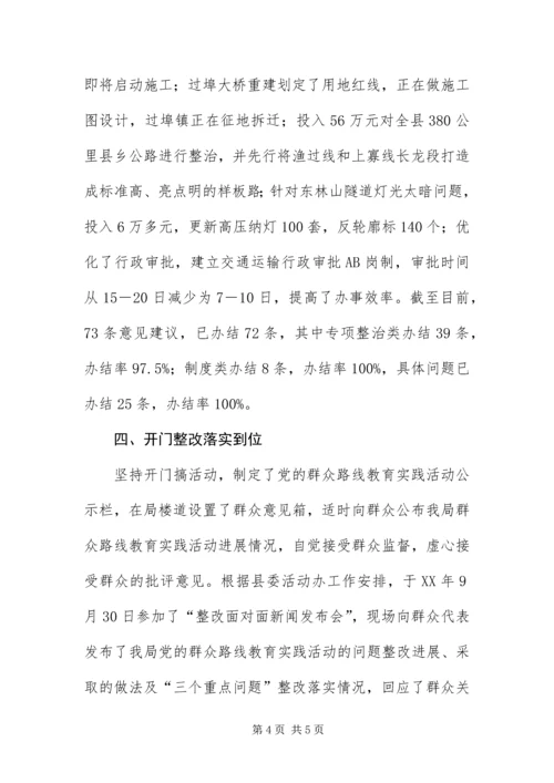 党的群众路线第三环节回头看专题报告.docx