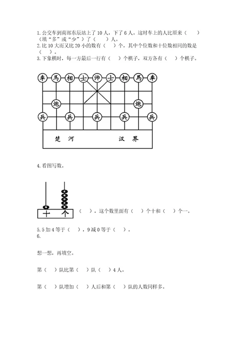 一年级上册数学期末测试卷含完整答案（各地真题）