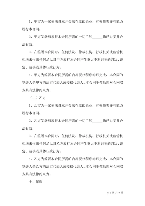 服装购销合同范本 (2).docx