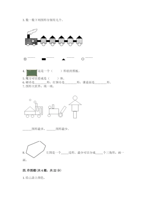 人教版一年级下册数学第一单元 认识图形（二）测试卷含答案（综合卷）.docx