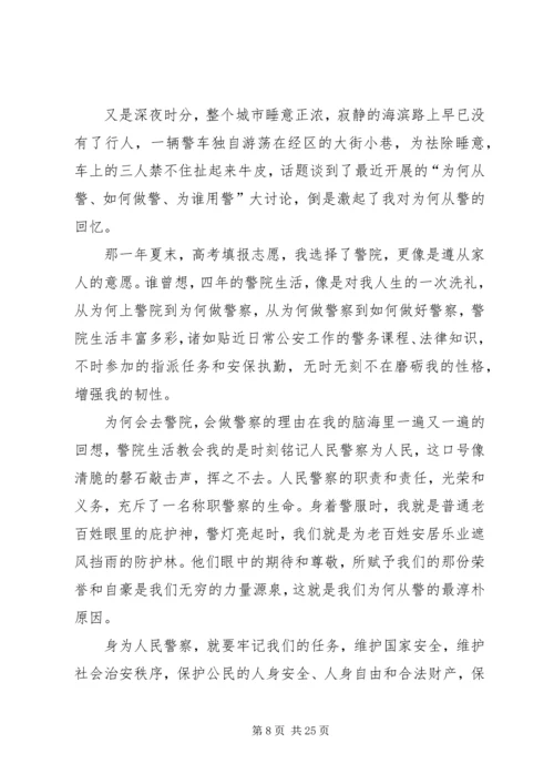 如何做警心得体会 (2).docx