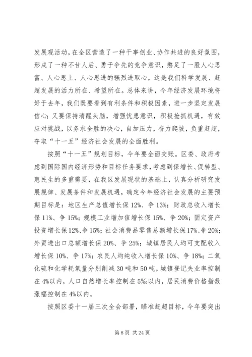 区长在区经济暨农村工作会讲话.docx