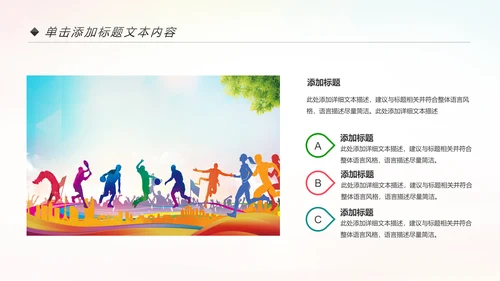 校园春季运动会健康中国体育课ppt模板