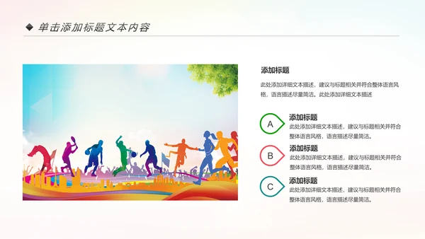 校园春季运动会健康中国体育课ppt模板