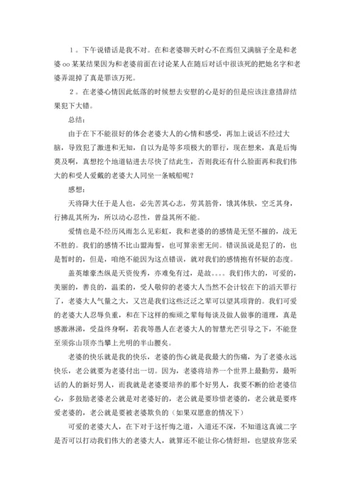 写给老婆的检讨书汇编15篇.docx