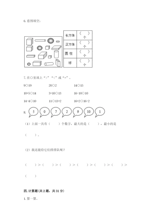 小学数学试卷一年级上册数学期末测试卷（预热题）.docx