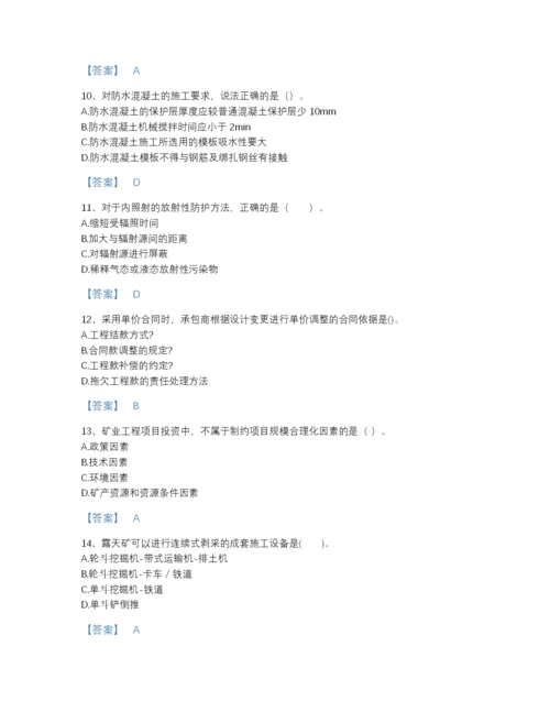 2022年安徽省一级建造师之一建矿业工程实务自我评估提分题库及1套完整答案.docx