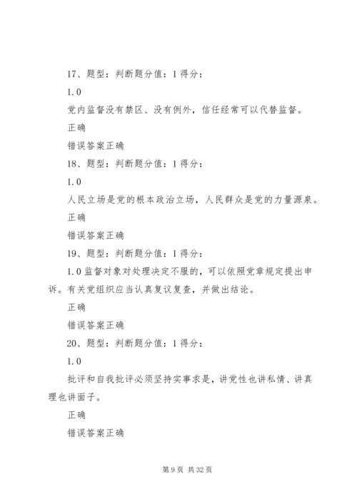 党的十八届六中全会精神学习提纲.docx