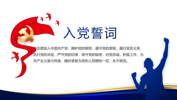 蓝色大气党支部工作专题动态PPT