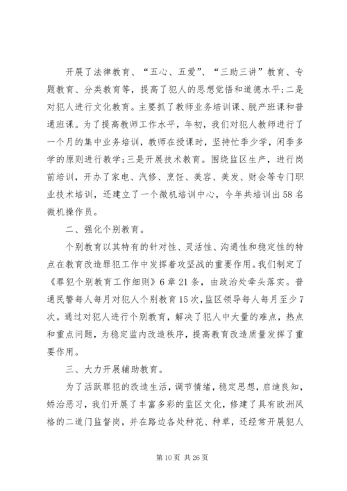 监狱年度总结工作计划.docx