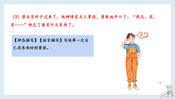 部编版语文四年级下册第六单元知识梳理  课件