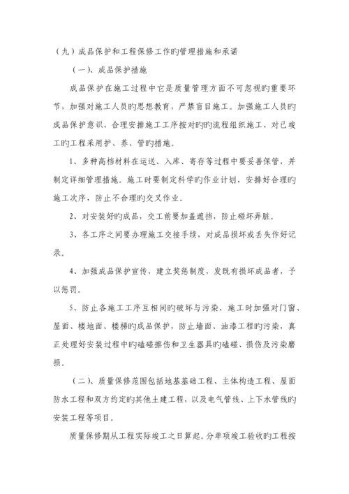 成品保护和工程保修工作的管理措施和承诺.docx