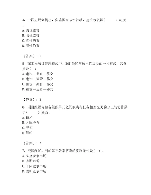 2023年咨询工程师继续教育题库附完整答案历年真题