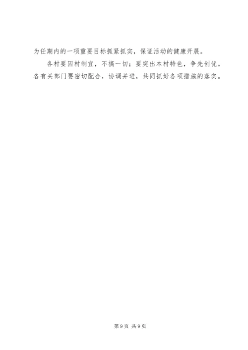 关于在全乡农村基层组织中实施“双强双富”工程的意见.docx
