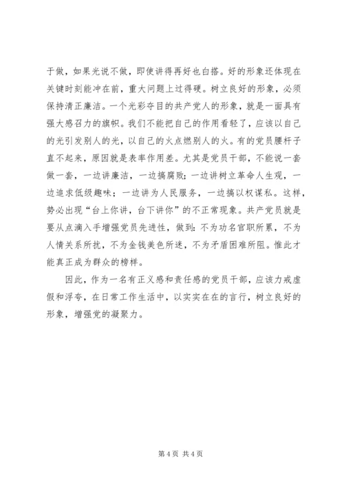 浅谈如何树立良好的党员形象 (6).docx