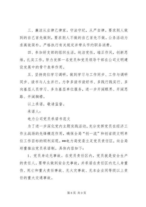 工会党员承诺书[共5篇].docx