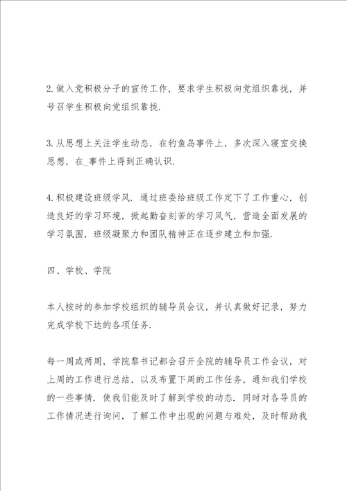 大学辅导员个人工作总结5篇