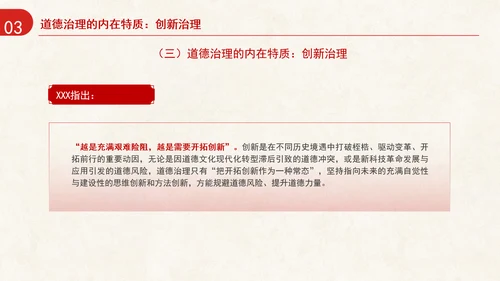 道德治理重要论述的时代意涵关系结构及目标指向专题党课PPT