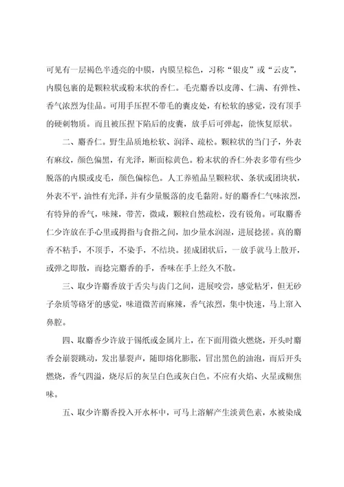 执业中药师专业知识二中药鉴定辅导：真假麝香的鉴别