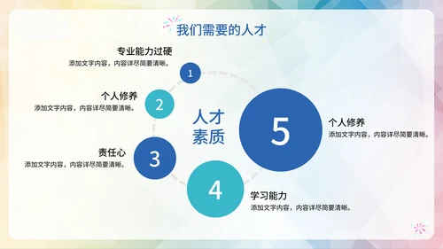 彩色渐变千里马企业招聘PPT模板