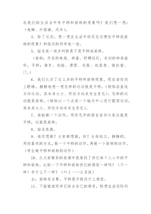 平移和旋转教学设计.docx