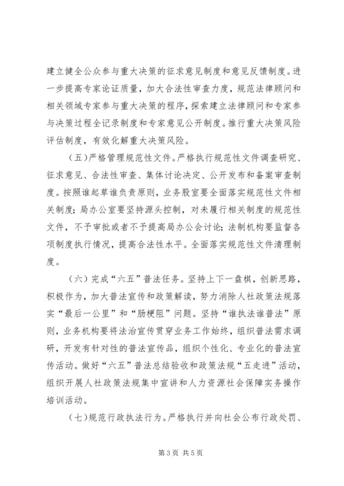 人社局“依法行政推进年”活动实施方案.docx