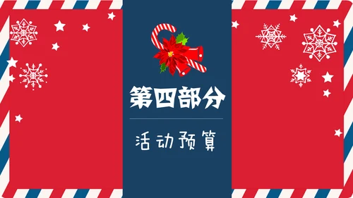 个性信封纹理圣诞节活动策划通用PPT模板