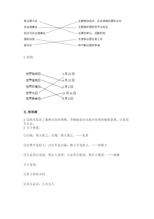 最新部编版六年级下册道德与法治期末测试卷各版本.docx