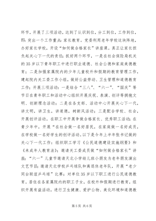 社保局党委副书记事迹(2).docx