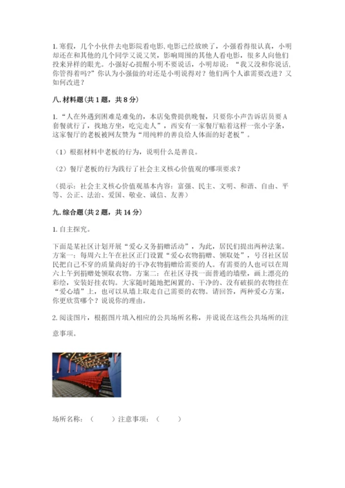 道德与法治五年级下册第二单元《公共生活靠大家》测试卷（达标题）word版.docx