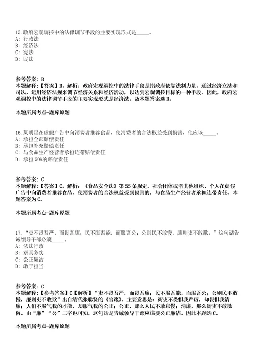 广东科贸职业学院2021年招聘14名工作人员第四批模拟卷第22期含答案详解