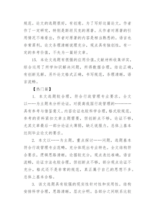 本科论文开题报告评语.docx