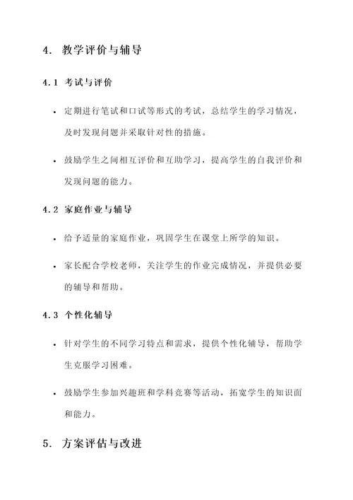 小学生学习规划和教育方案