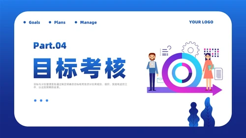 蓝色简约风目标与计划管理课件