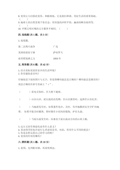 部编版六年级下册道德与法治期末测试卷含答案（研优卷）.docx