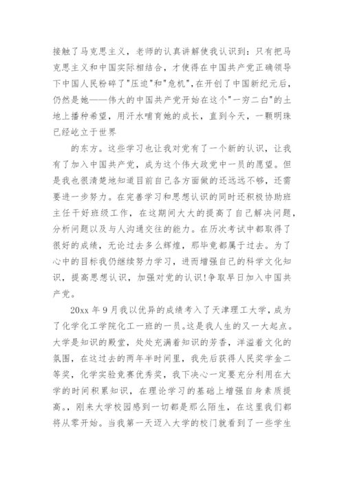 个人自传入党范文6篇.docx