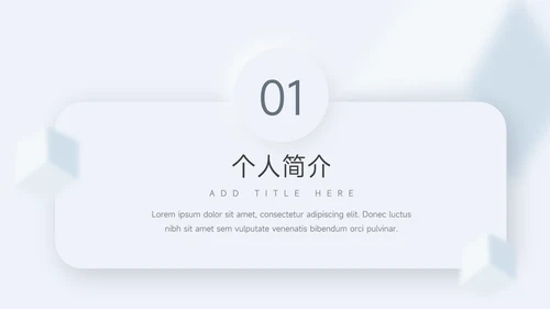 蓝色新拟态阴影个人述职报告PPT模板