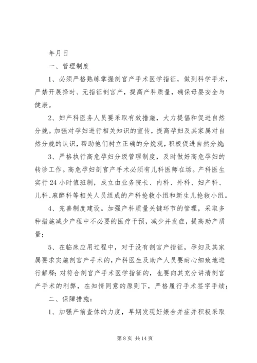 人民医院切实降低剖宫产率实施方案.docx